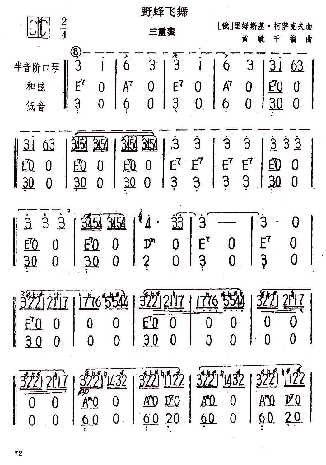 野蜂飞舞_口琴乐谱