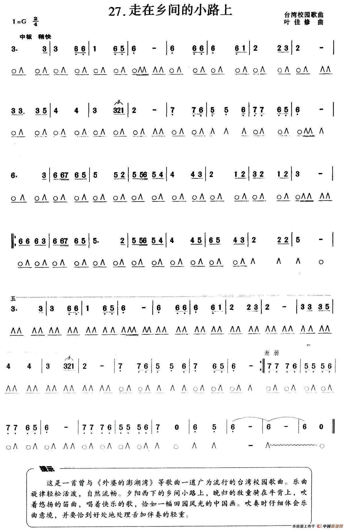 走在乡间的小路上口琴谱