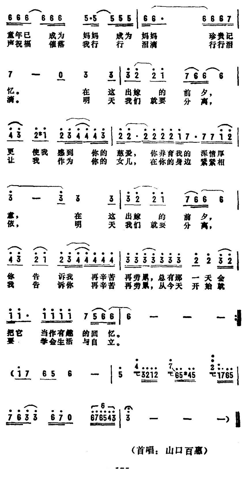[日]秋樱(秦咏诚配歌作曲,山口百惠演唱)