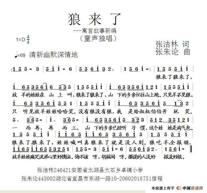 狼来了（张结林词 张朱论曲）