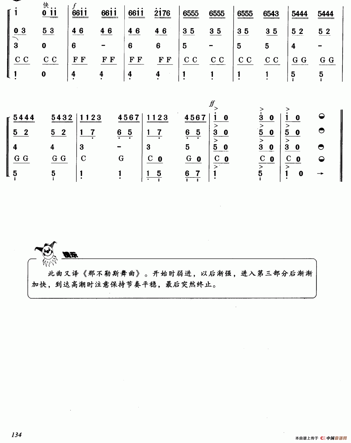 拉波里舞曲（合奏）