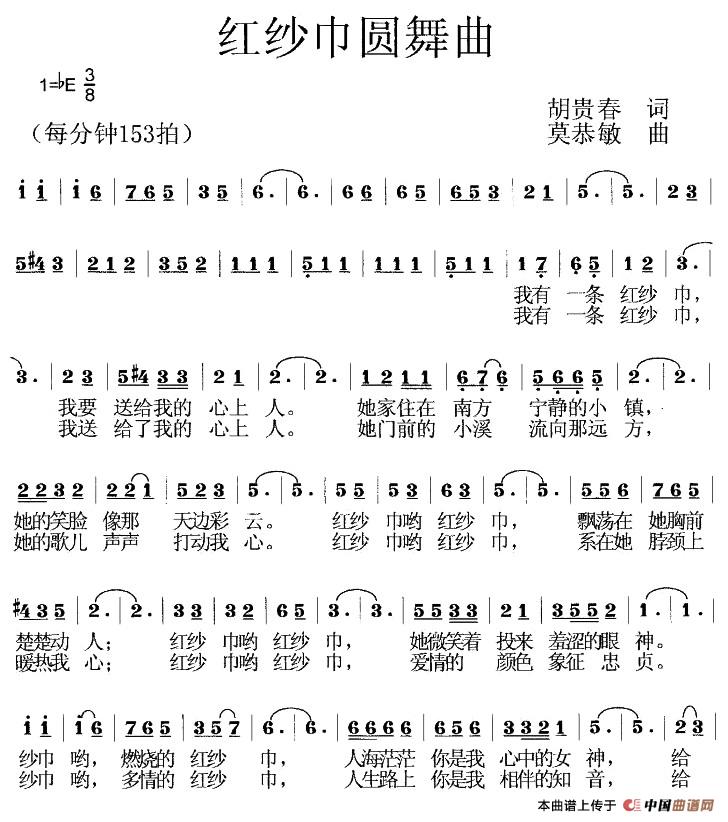 红纱巾圆舞曲
