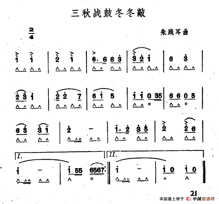 三秋战鼓冬冬敲口琴谱