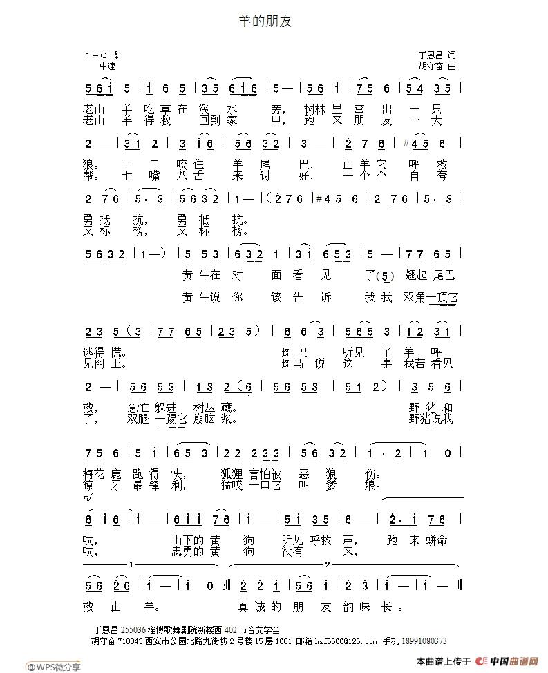 羊的朋友（丁恩昌词 胡守奋曲）