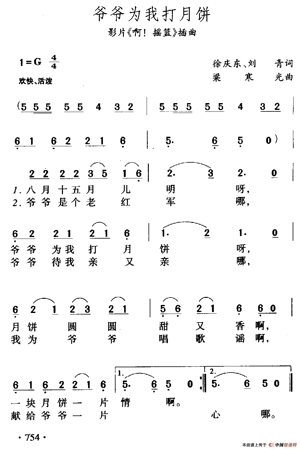 爷爷为我打月饼（电影《啊！摇篮》插曲）