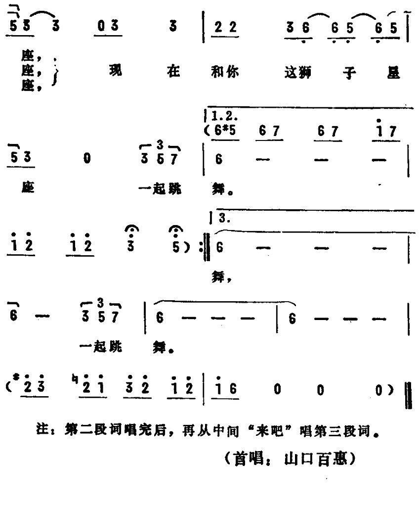 [日]少女星座(秦咏诚配歌作曲,山口百惠演唱)