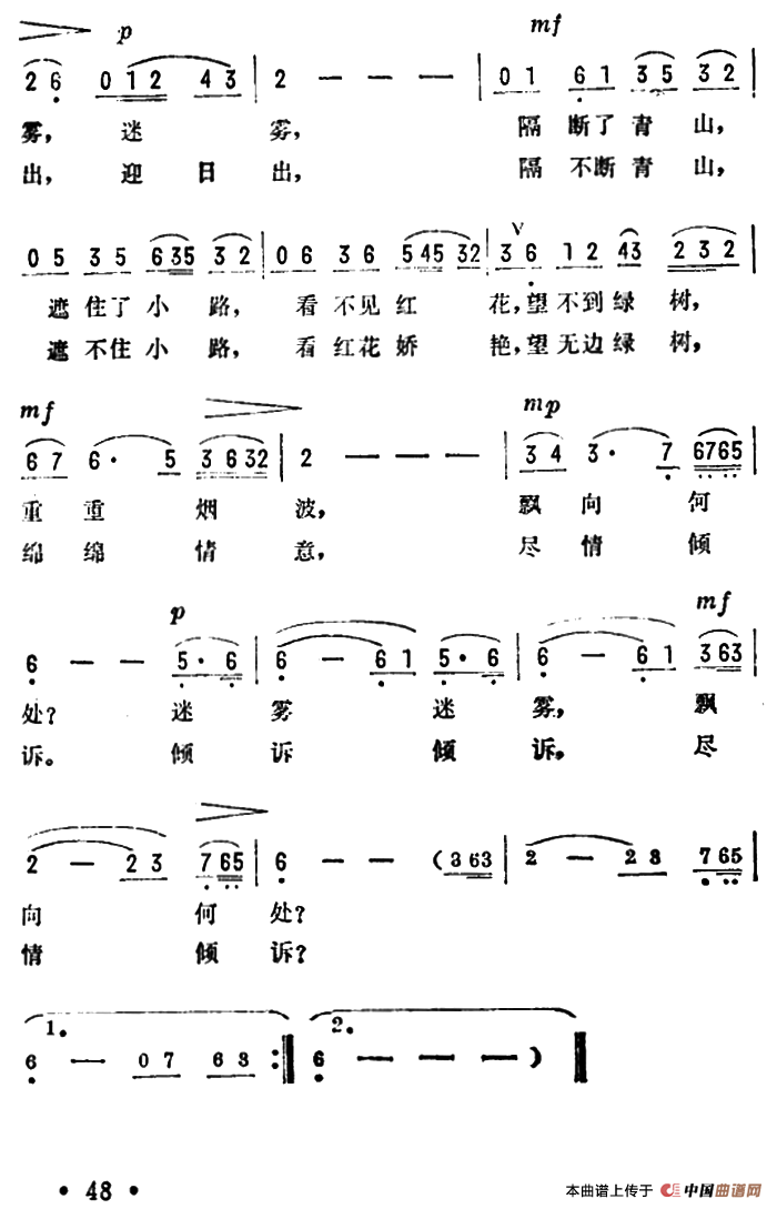 啊！迷雾（电影（神女峰的迷雾》插曲）