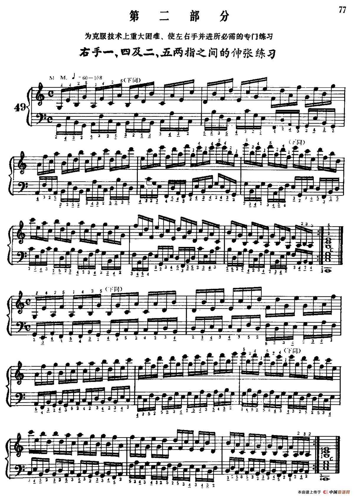 手风琴手指练习 第二部分（右手一、四及二、五