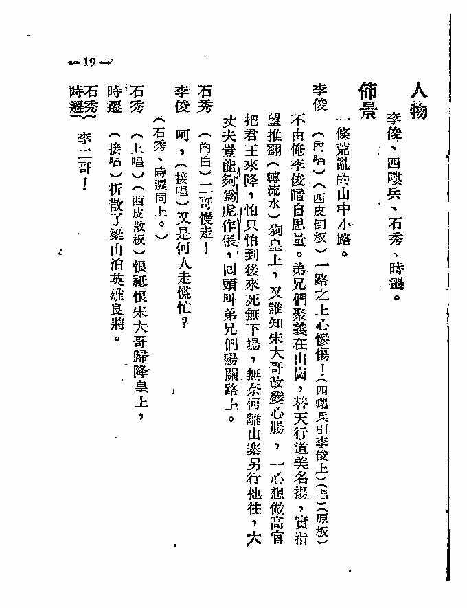 京剧《梁山遗恨》前言1-25