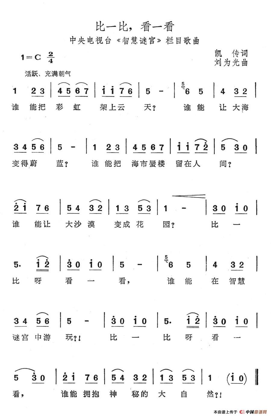 比一比，看一看（中央电视台《智慧迷宫》栏目