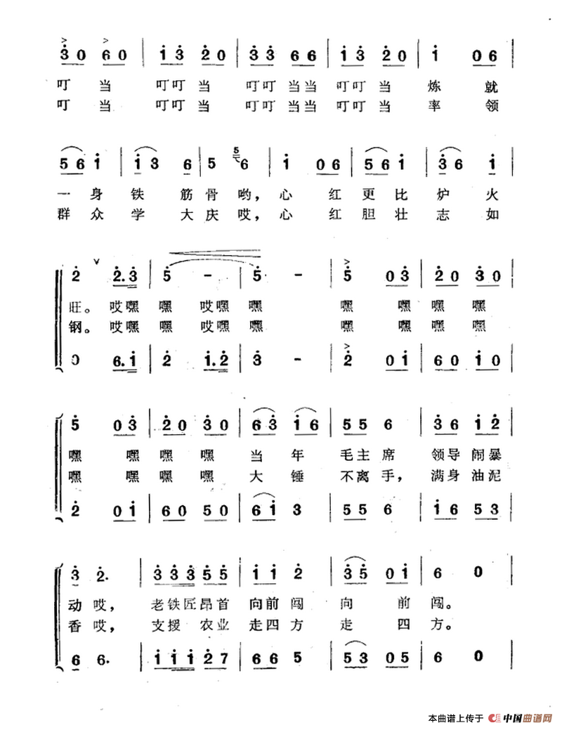 井冈山上老铁匠合唱谱