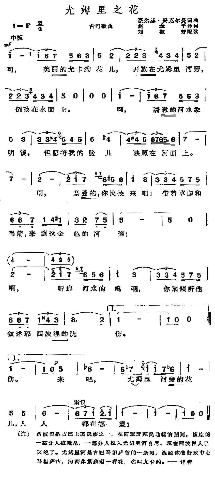 [古巴]尤姆里之花(刘淑芳配歌作曲)