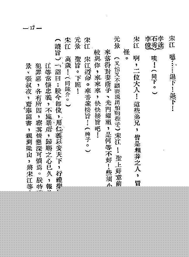 京剧《梁山遗恨》前言1-25