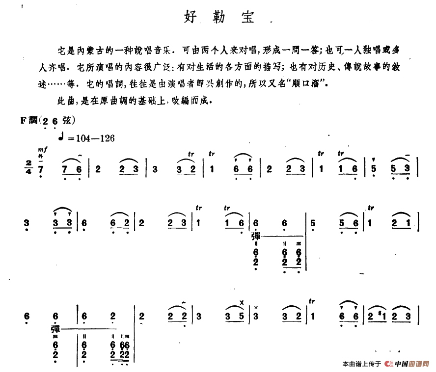 好勒宝（内蒙四弦独奏曲）