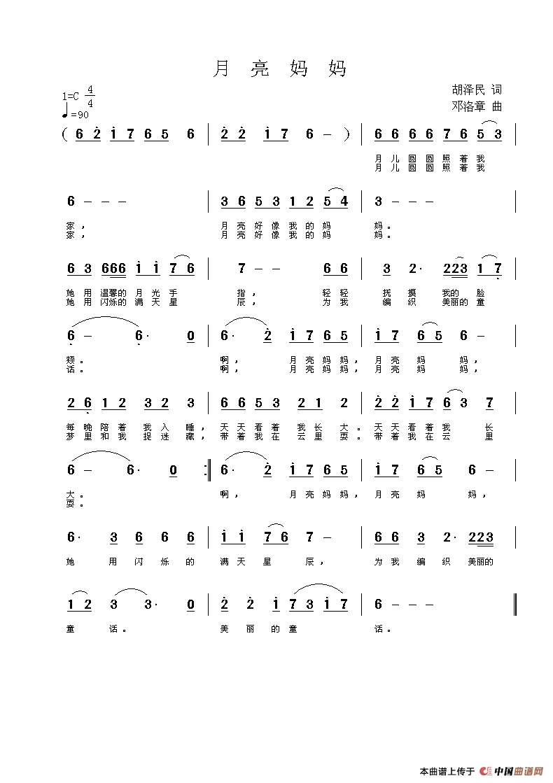 月亮妈妈（胡泽民词 邓洛章曲）
