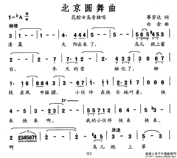 北京圆舞曲（蒂芳达词 白金曲）