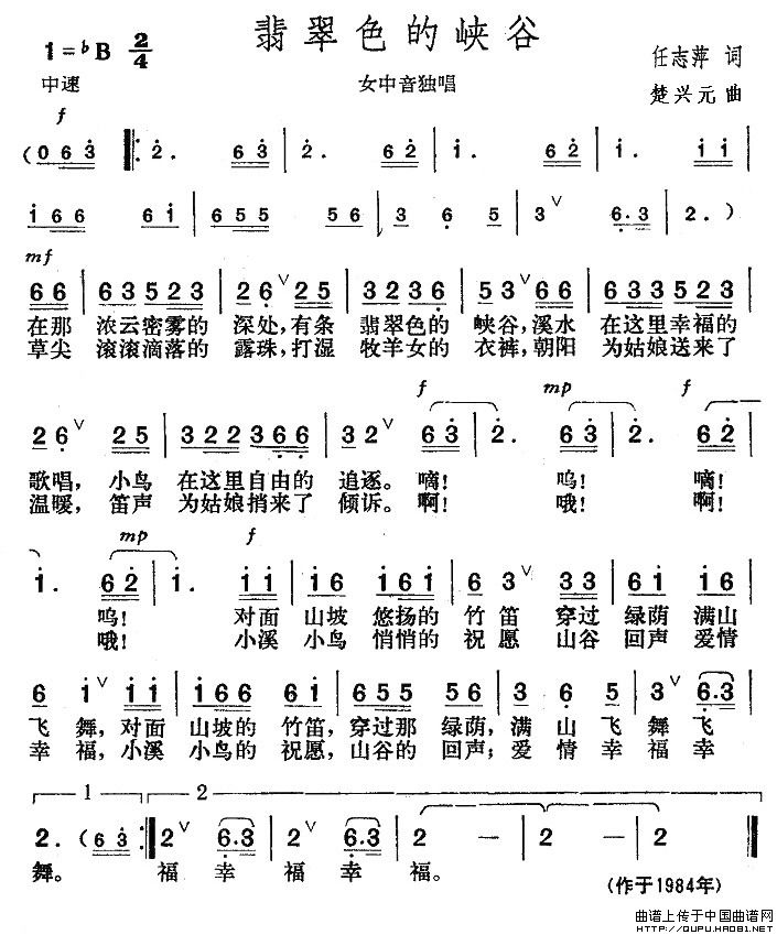 翡翠色的峡谷