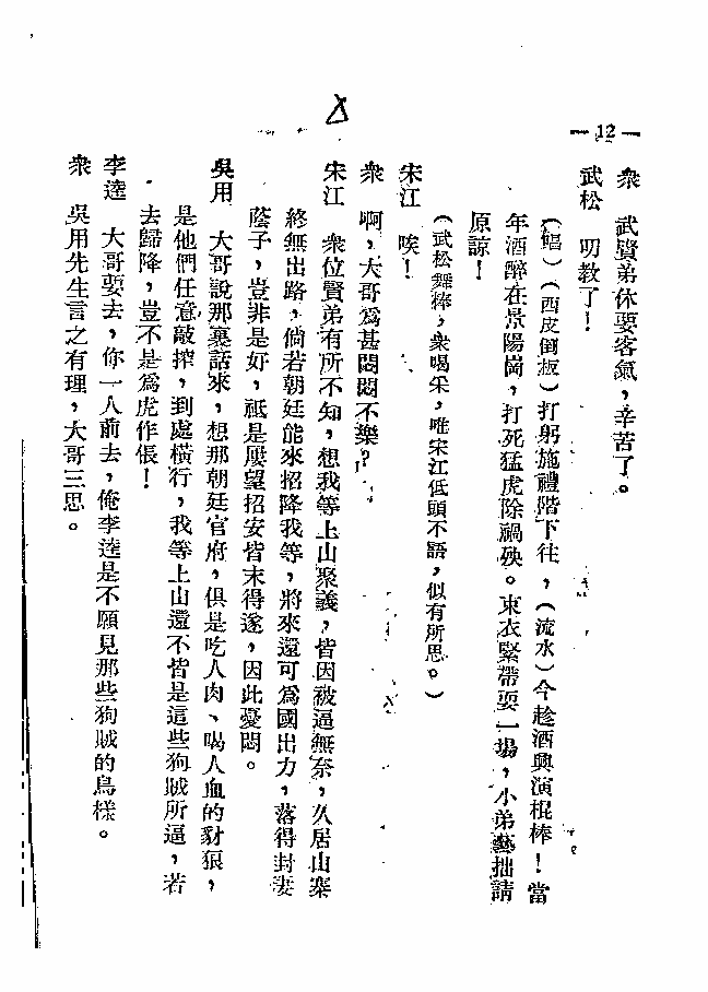 京剧《梁山遗恨》前言1-25