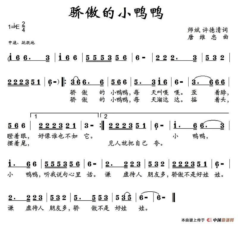 骄傲的小鸭鸭（师斌、许德清词 唐维忠 曲）