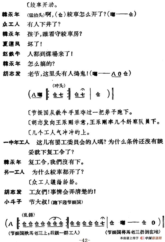 节振国 （全本 第二场）