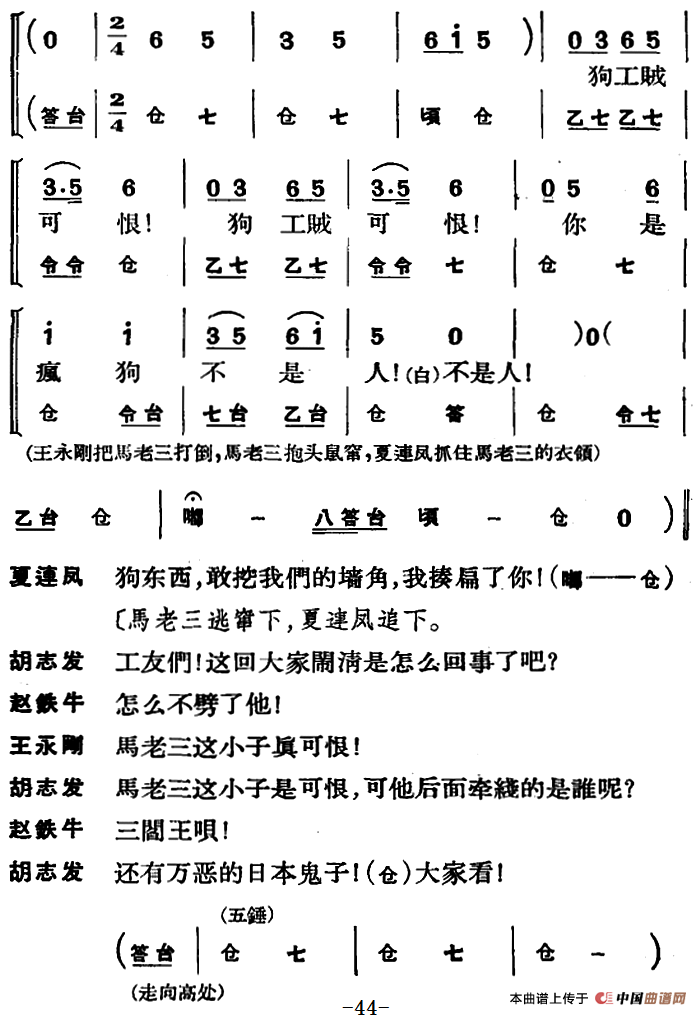 节振国 （全本 第二场）