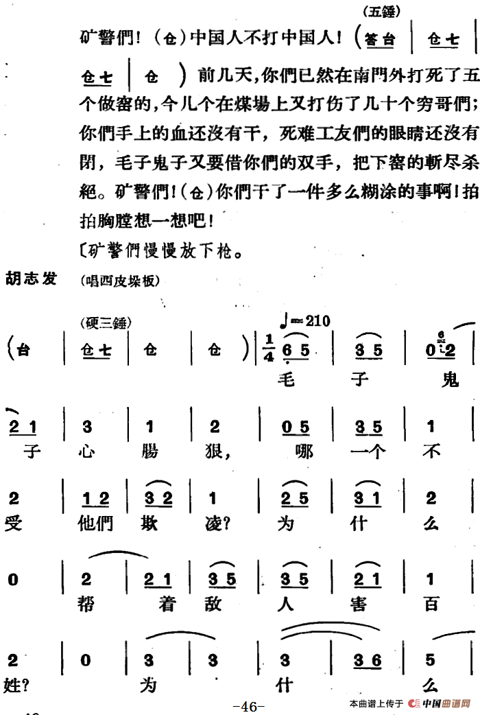 节振国 （全本 第二场）