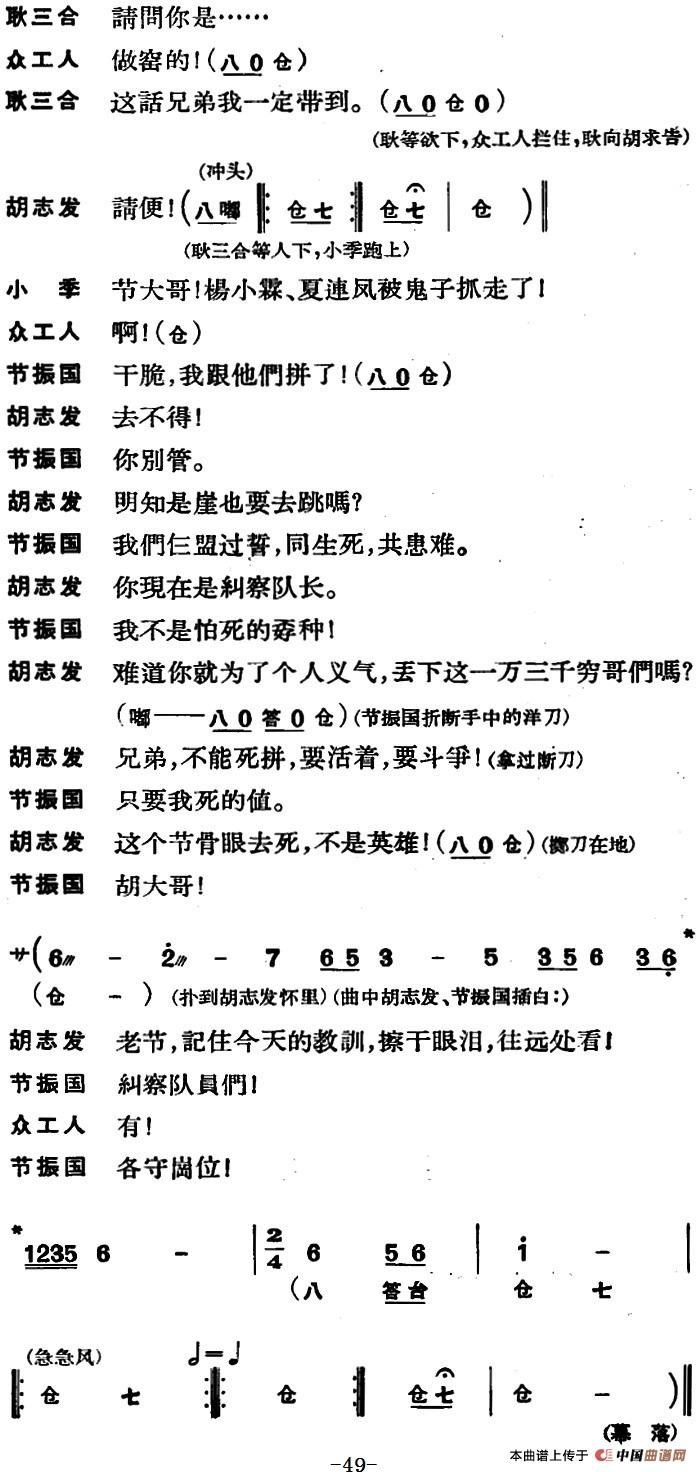 节振国 （全本 第二场）