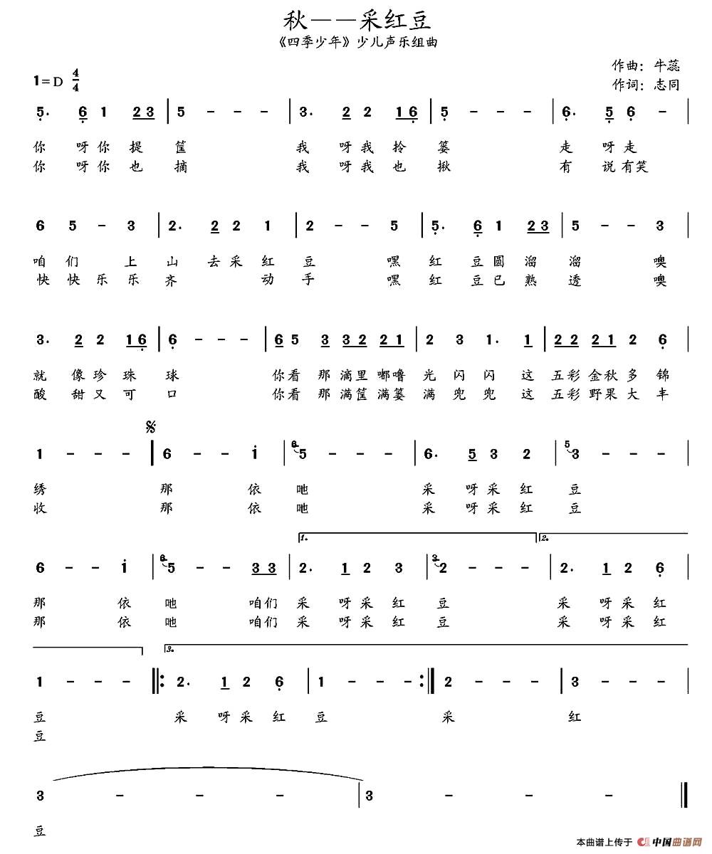 秋——采红豆（《四季少年》少儿四季组曲第三