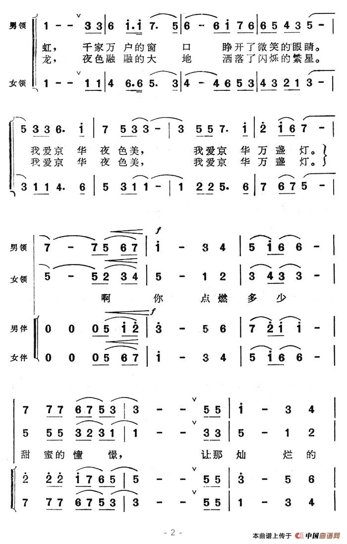 我爱京华万盏灯合唱谱