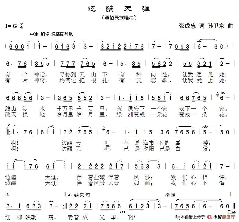 边疆天涯（张成忠词 孙卫东曲）