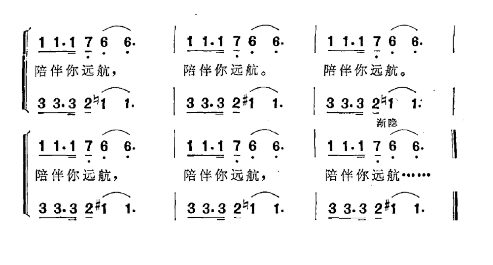 伴你远航