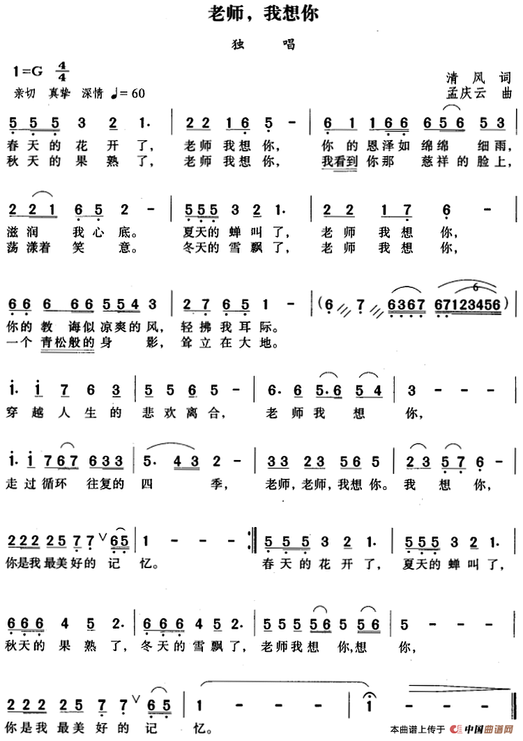 老师，我想你
