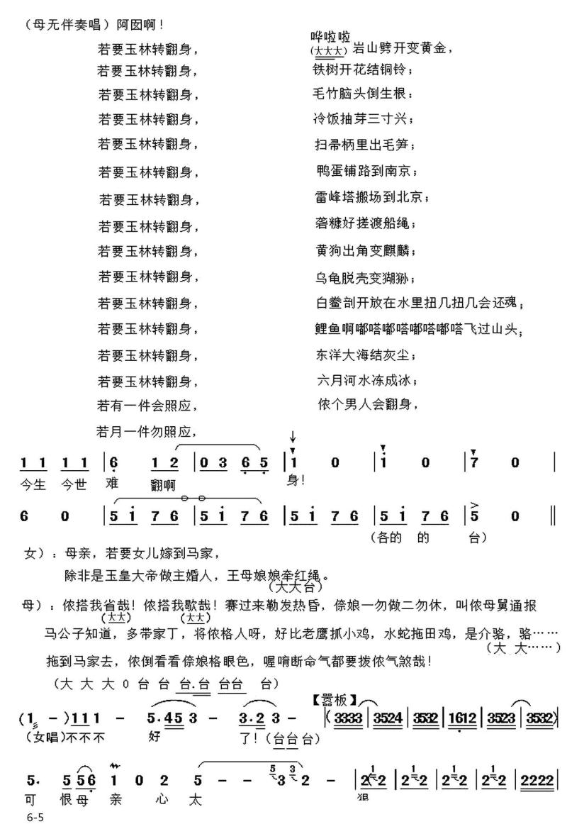 《赖婚记》赖婚选段