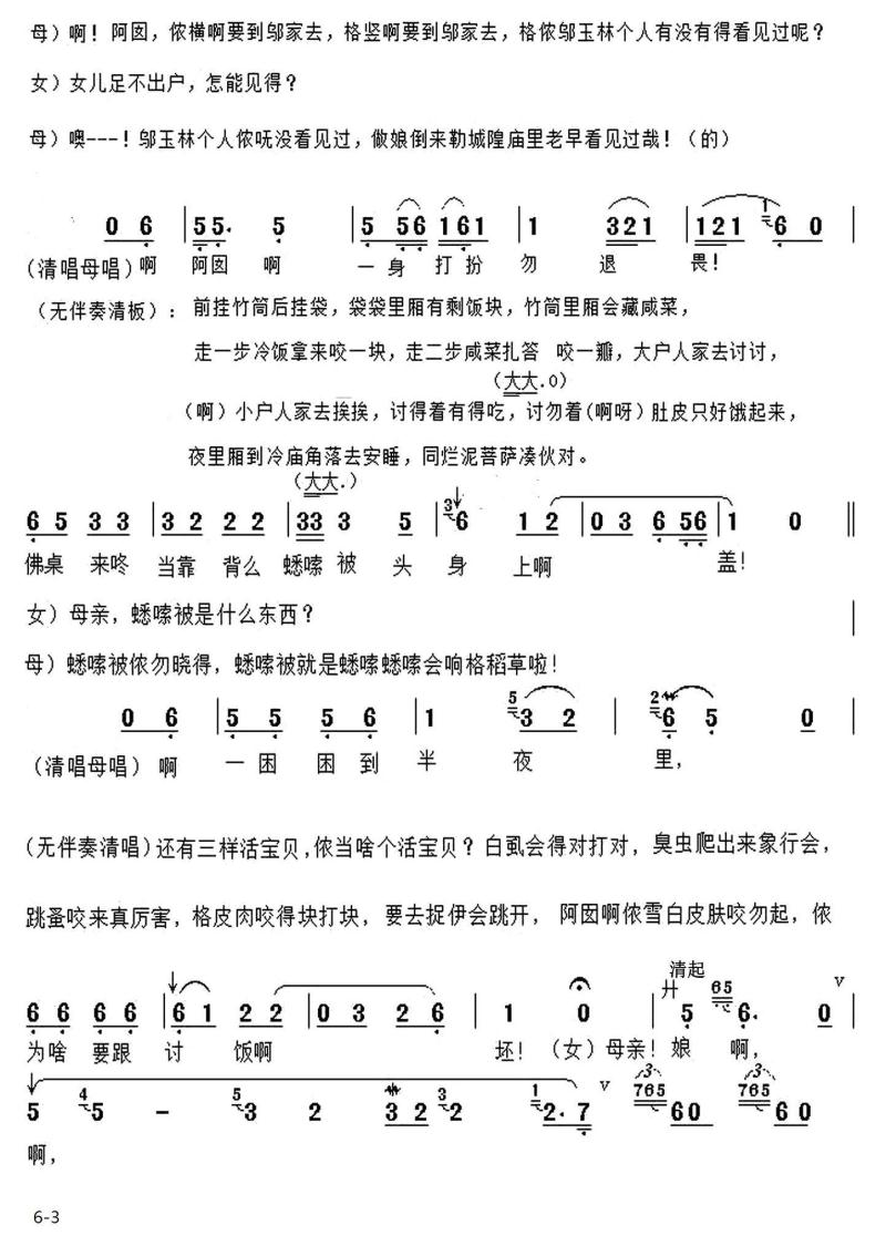 《赖婚记》赖婚选段