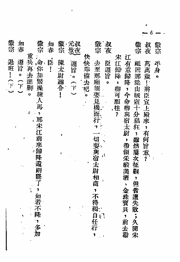 京剧《梁山遗恨》前言1-25