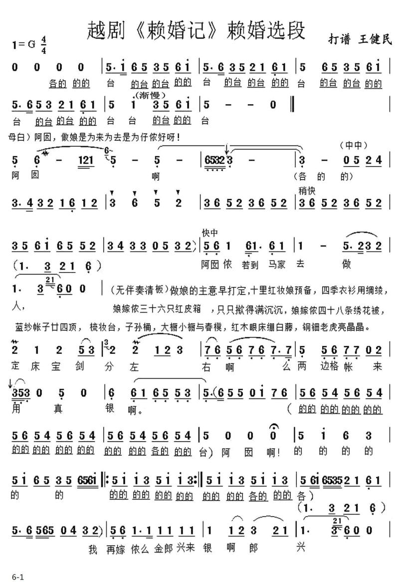 《赖婚记》赖婚选段