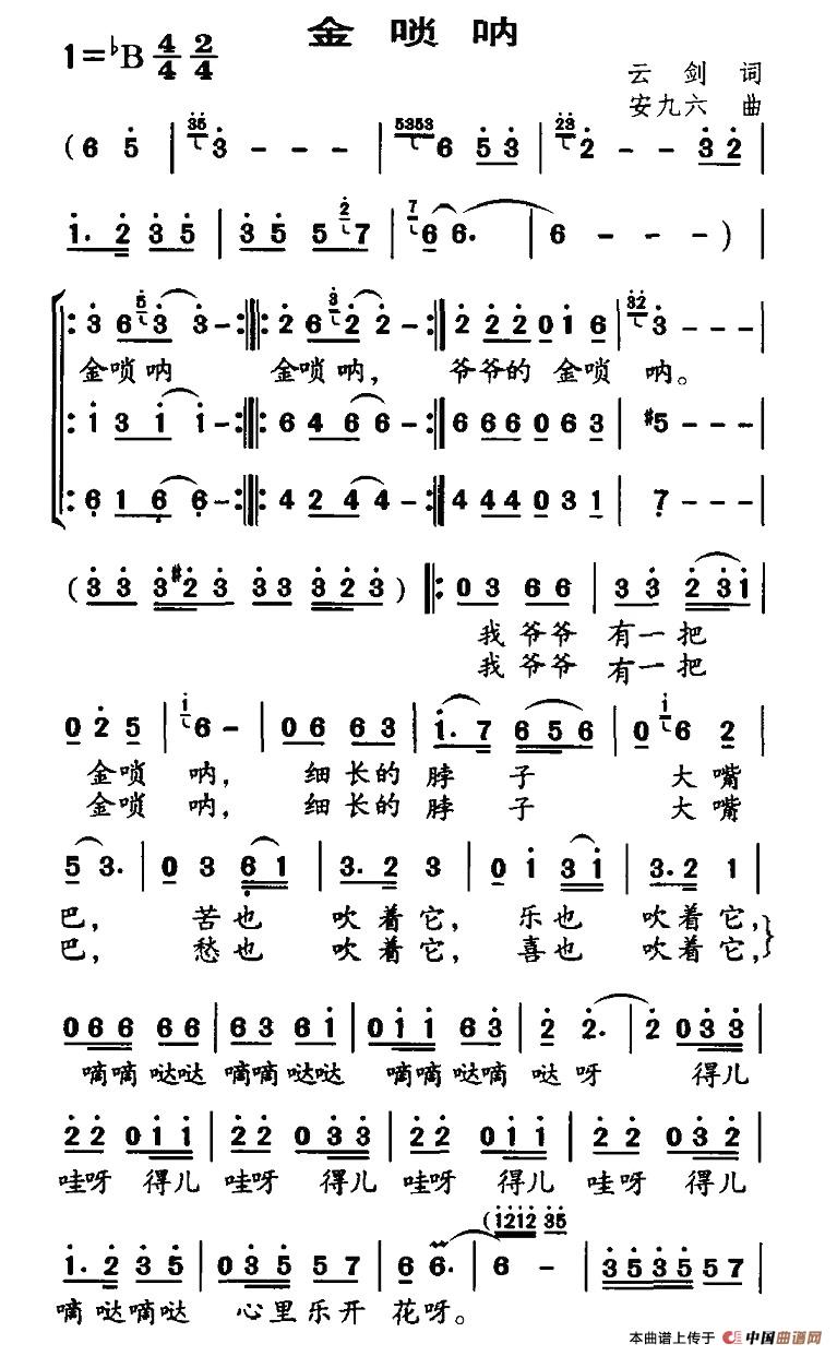 金唢呐（云剑词 安九六曲）