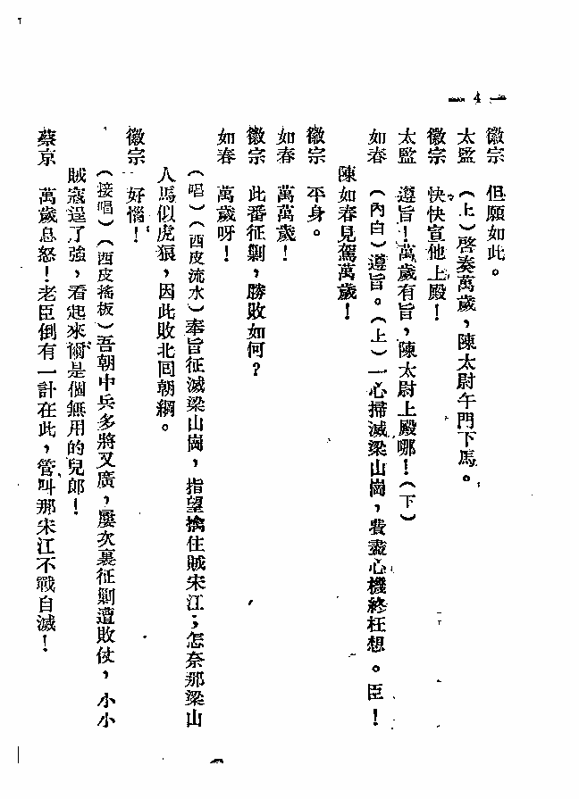 京剧《梁山遗恨》前言1-25