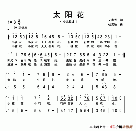 太阳花 （儿童歌曲）