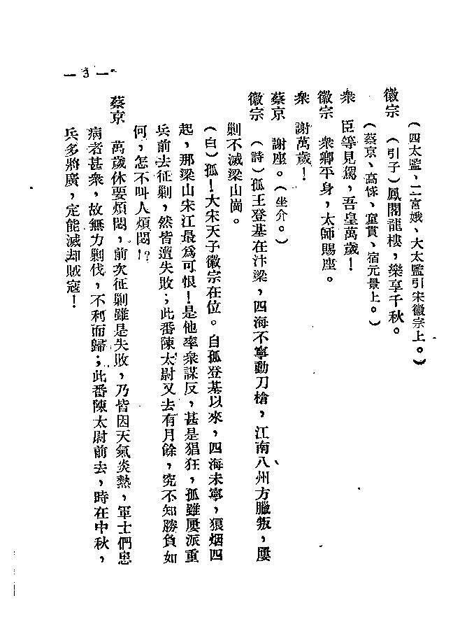京剧《梁山遗恨》前言1-25