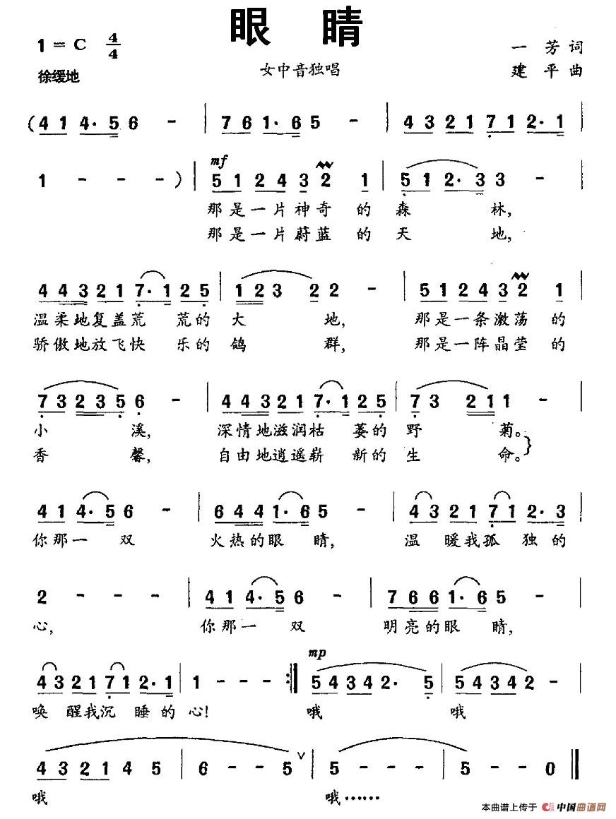 眼睛（一芳词 建平曲）