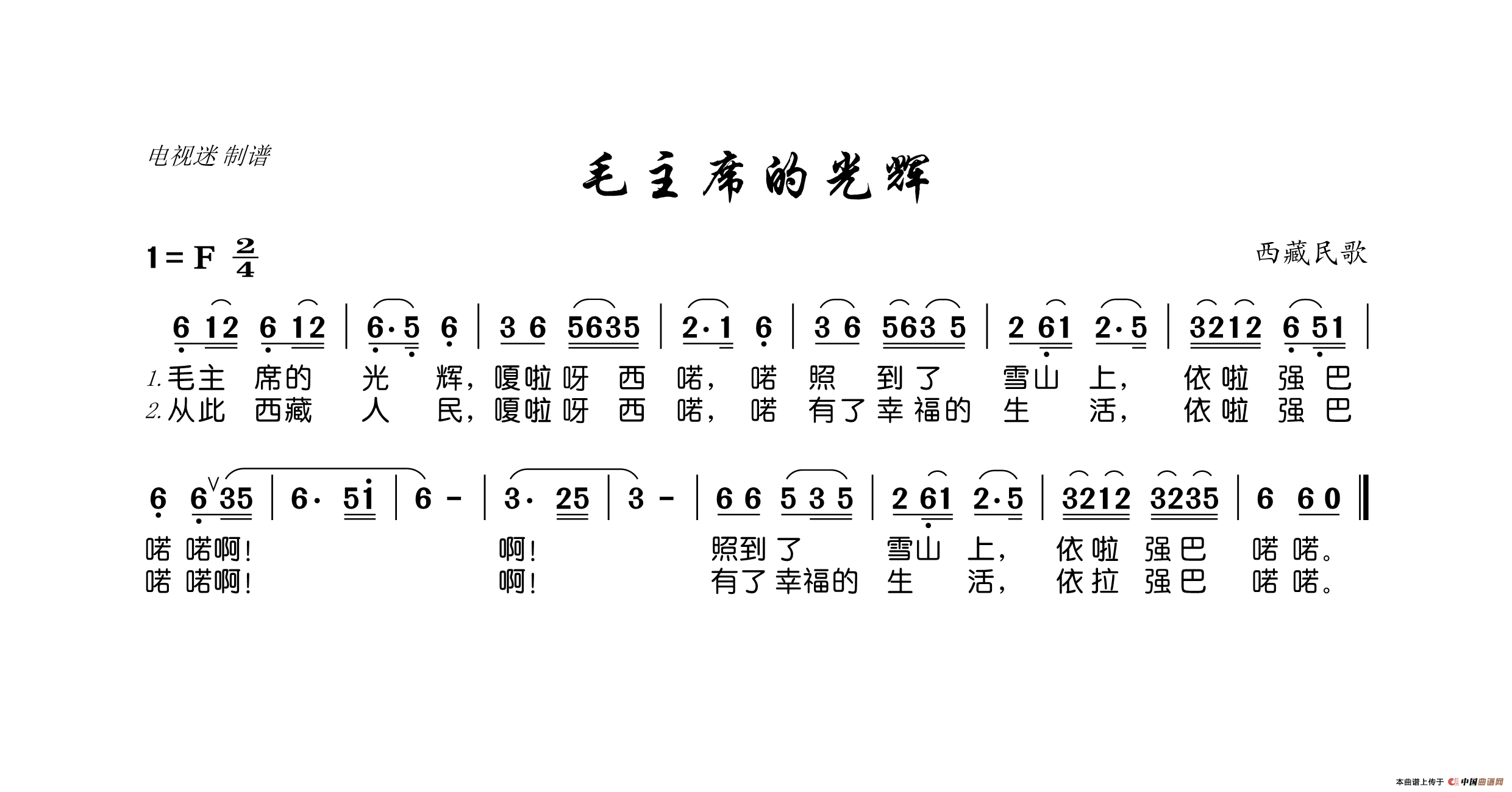 毛主席的光辉（西藏民歌）