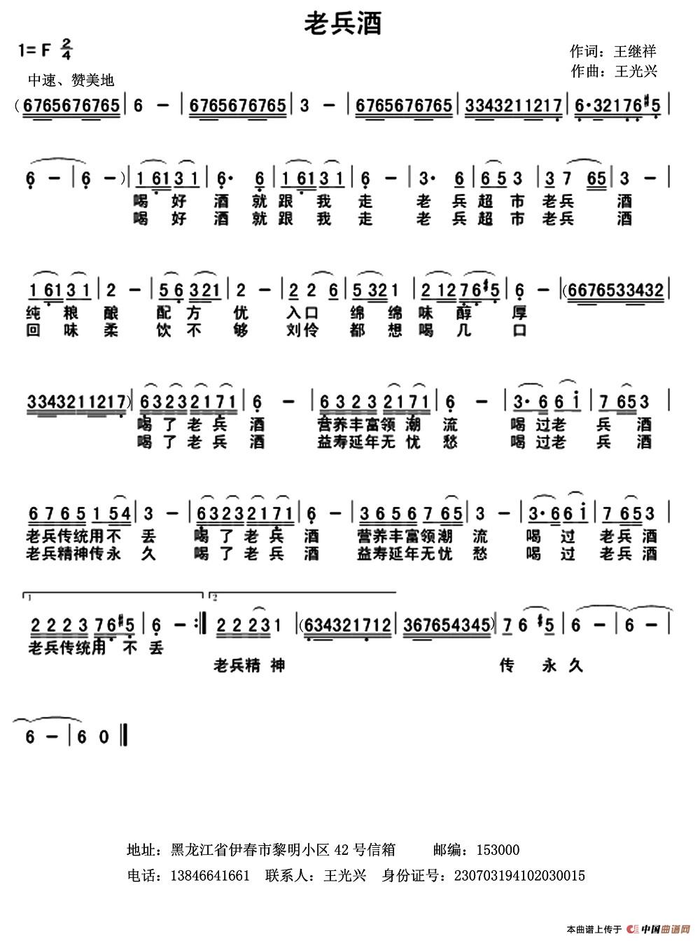 老兵酒（王继祥词 王光兴曲）