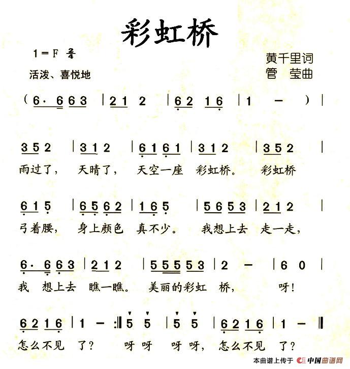 彩虹桥（黄千里词 管莹曲）