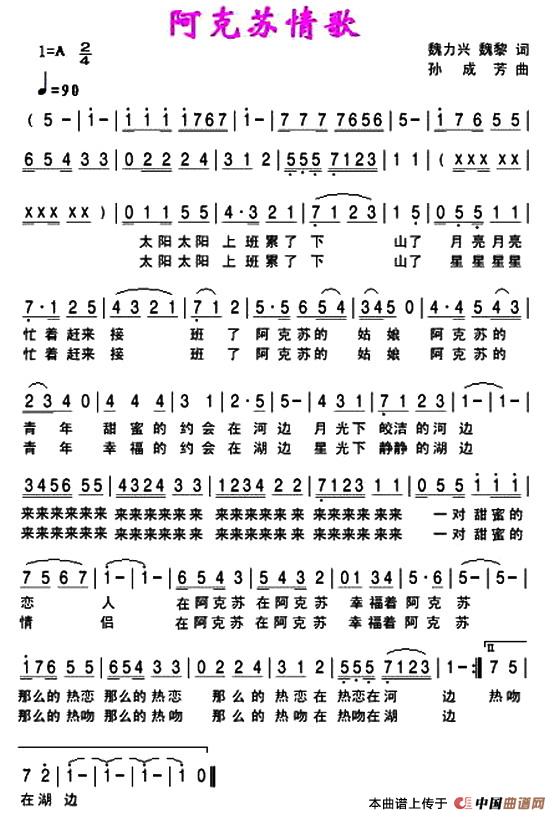 阿克苏情歌