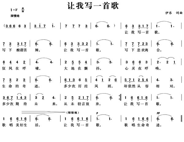 让我写一首歌