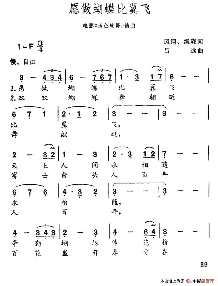 愿做蝴蝶比翼飞（电影《玉色蝴蝶》插曲）