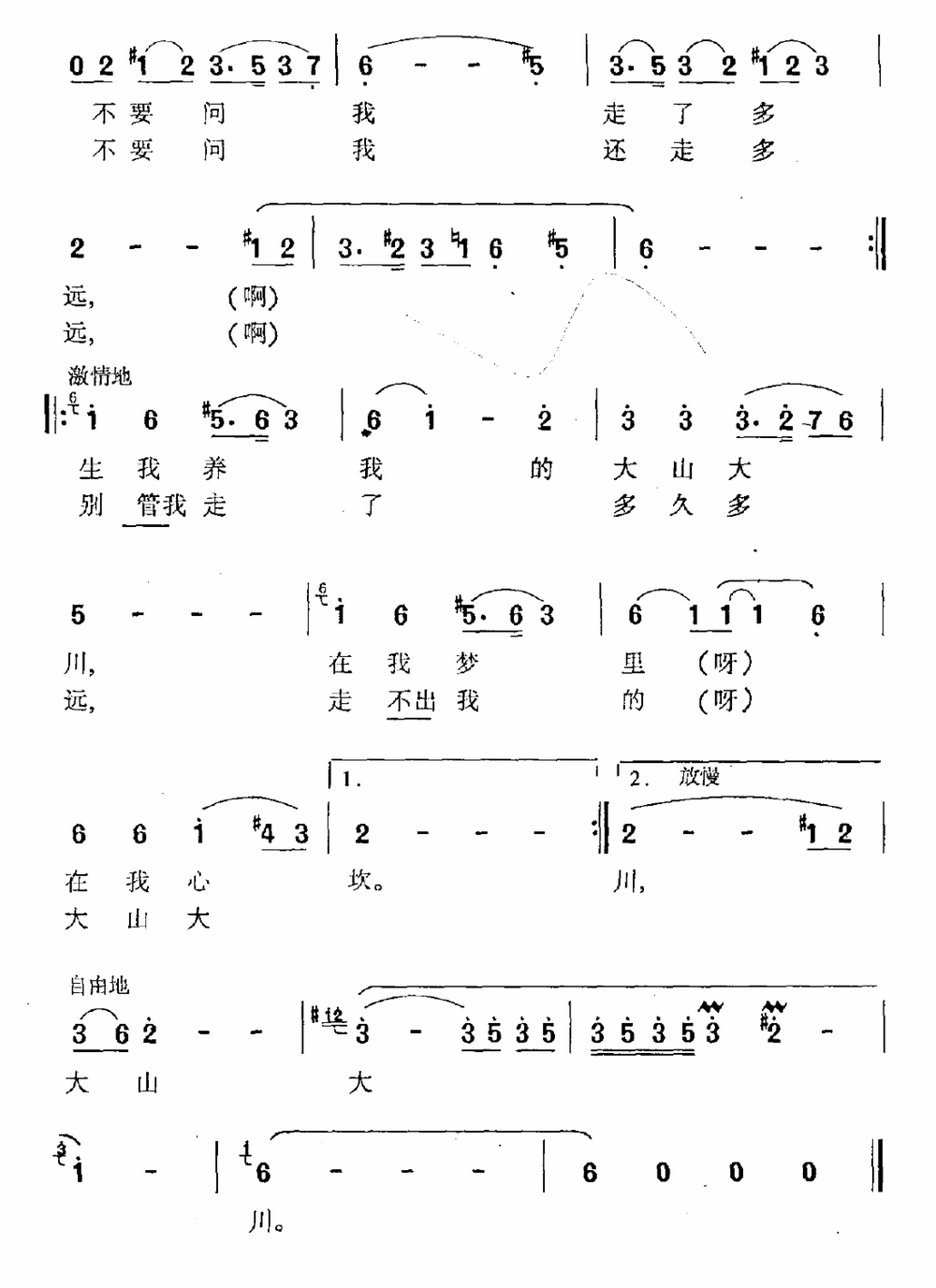 大山大川