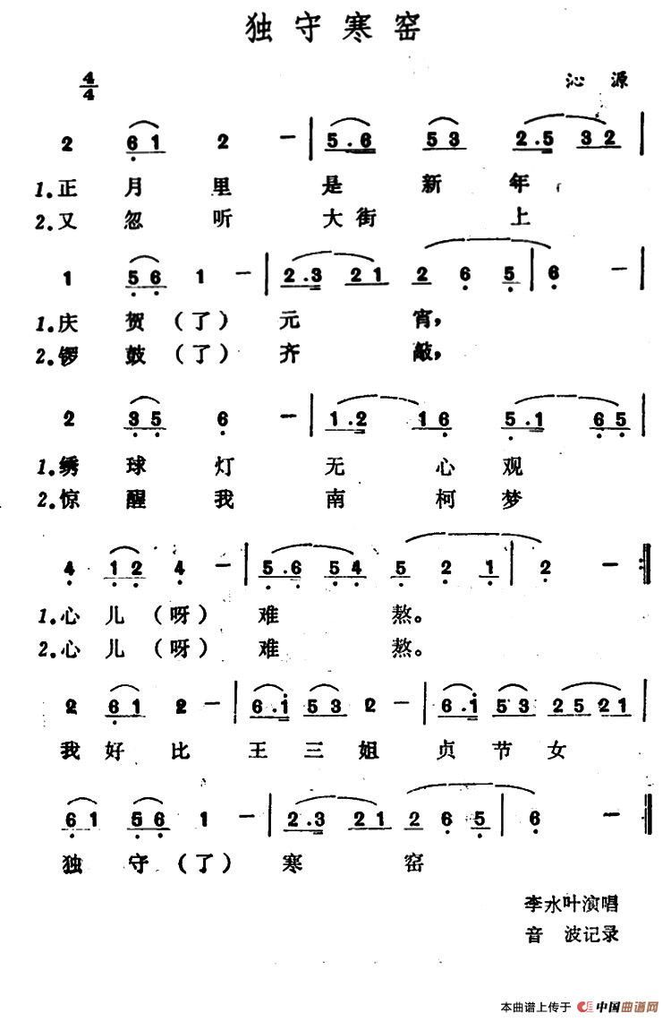 独守寒窑