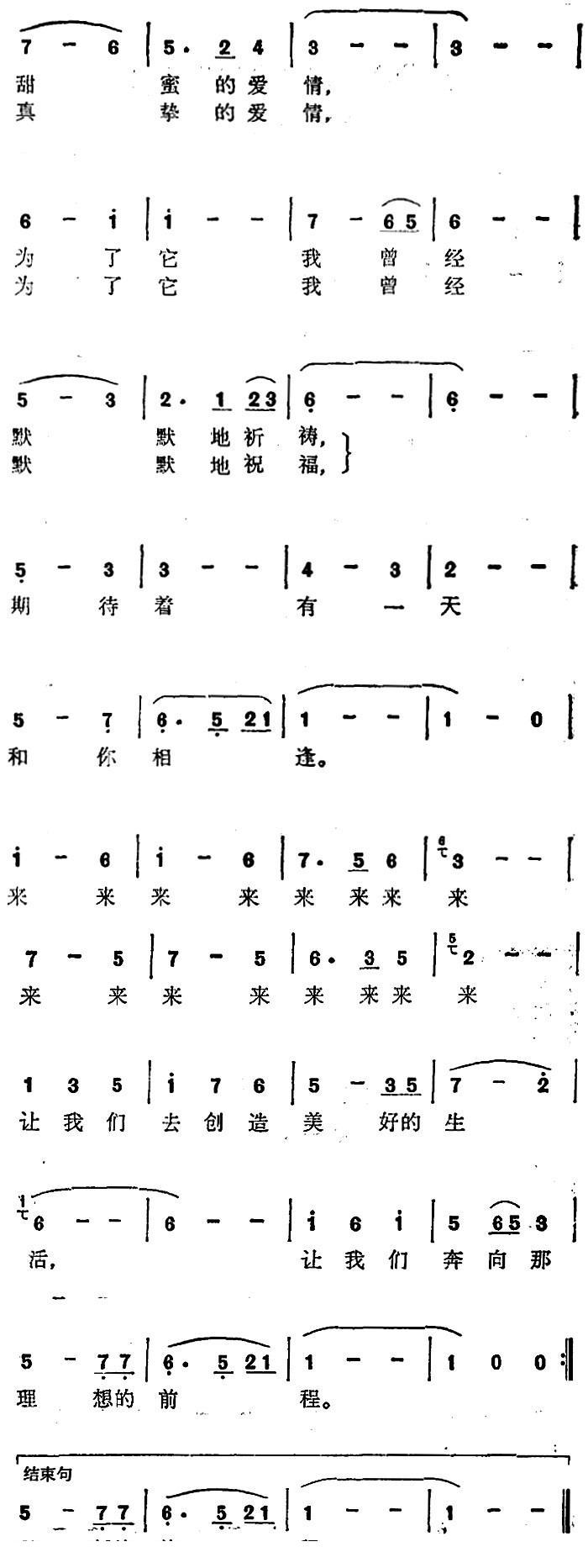 为什么我露出幸福的笑容（故事片《情天恨海》插曲）